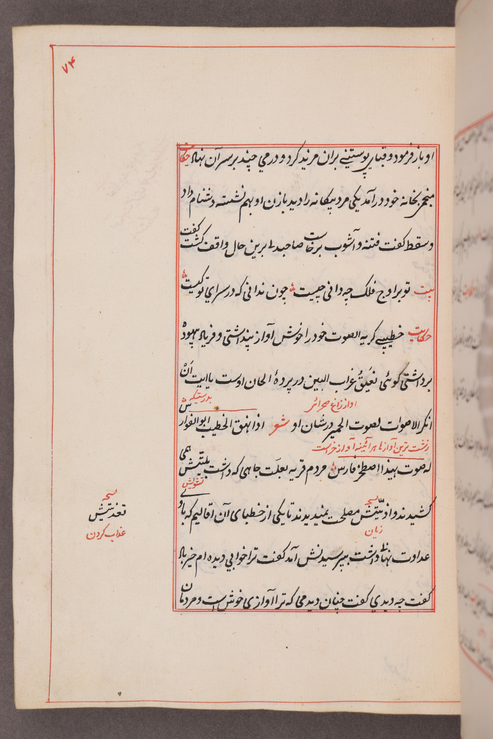 Folio 74 recto (82 a)